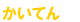 Ă