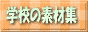 wZ̑fޏW