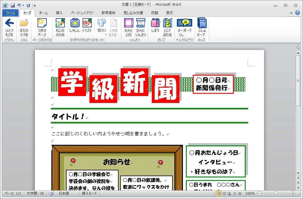 Word 2010画面