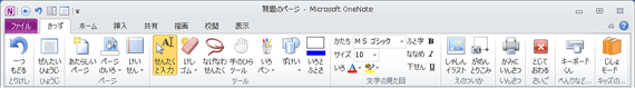 OneNote 2010の「きっずリボン」