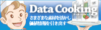 DataCooking