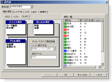 豊富なOLAP機能