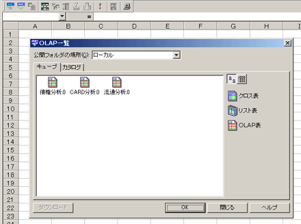 多次元キューブをExcelシートへ展開