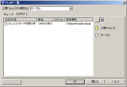 カタログによる保存