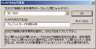 カタログによる保存2