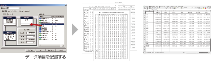 集計帳票の作り方