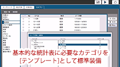 カテゴリ・テンプレート