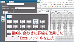 罫線レイアウト付Excel出力