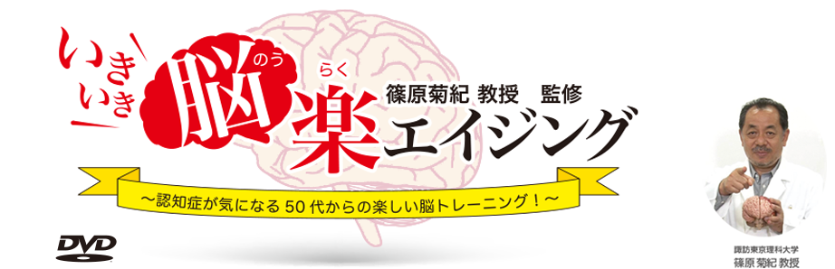 認知機能低下を防ぐ効果が期待できる いきいき脳楽エイジング ゼッタテクノロジー株式会社